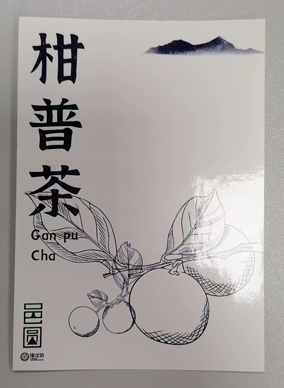 柑普茶贴纸( 可附着茶罐)